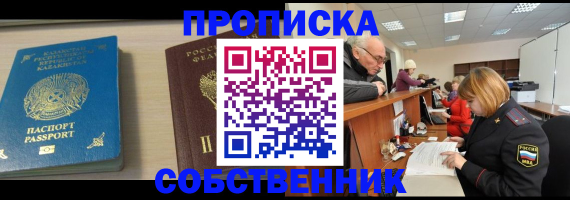 прописка для кредита в Калачинске