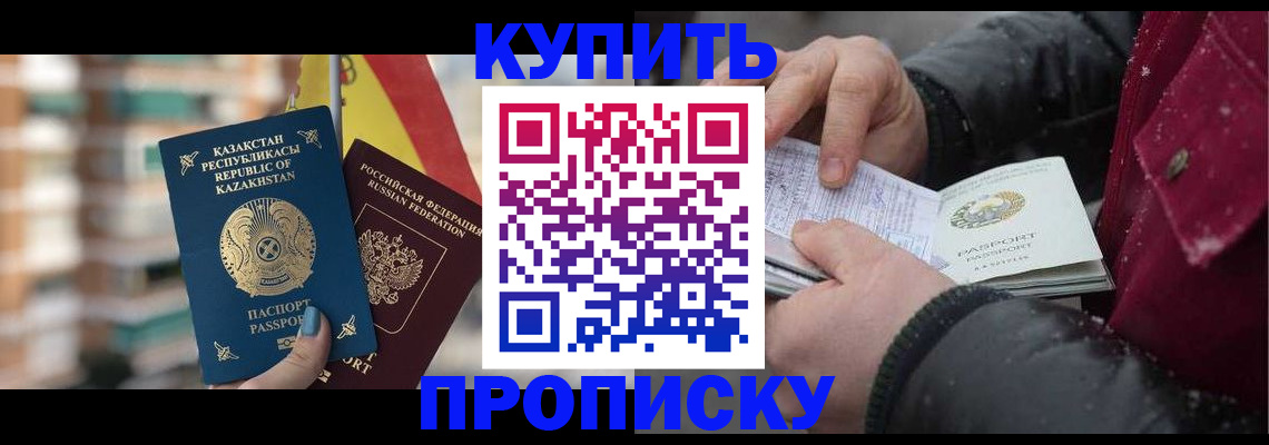 временная регистрация в Калачинске
